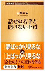 話せぬ若手と聞けない上司