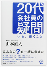 20代会社員の疑問